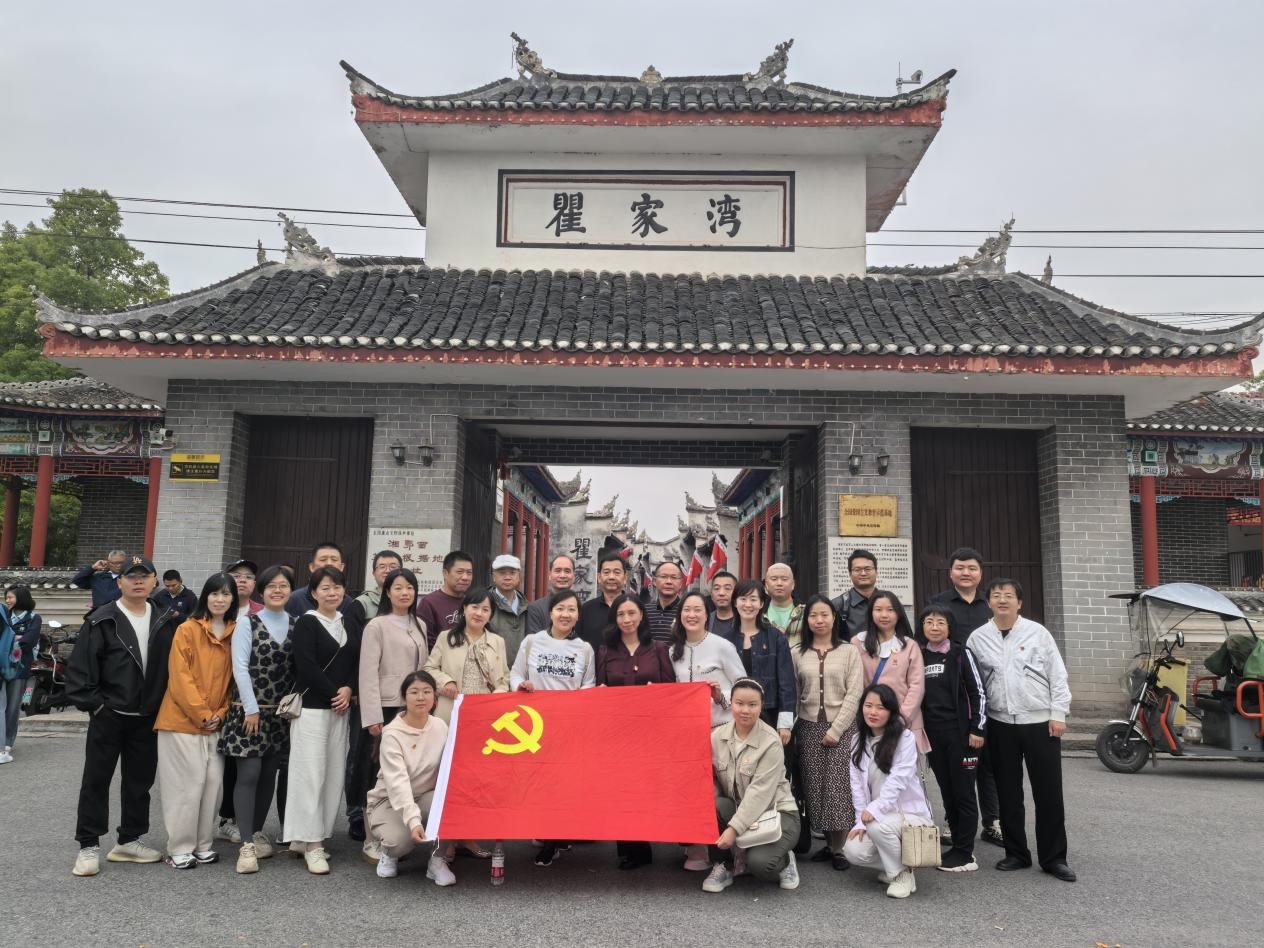 【学习动态】重回红色故里，铭记初心使命 — 财经党支部赴瞿家湾湘鄂西革命根据地旧址开展主题党日活动