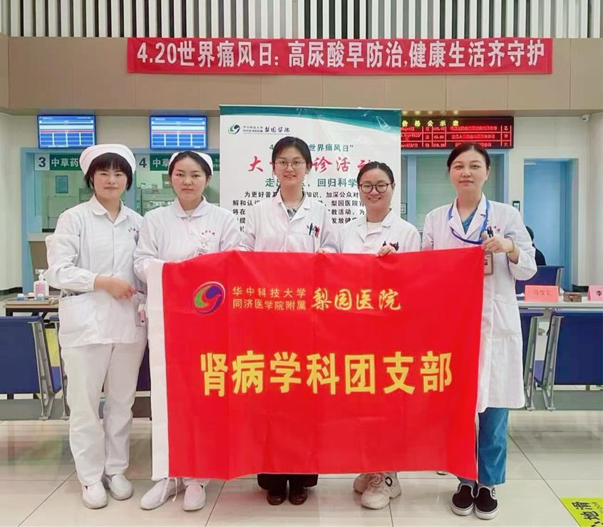 肾病学科团支部开展“世界痛风日”义诊志愿服务暨主题团日活动
