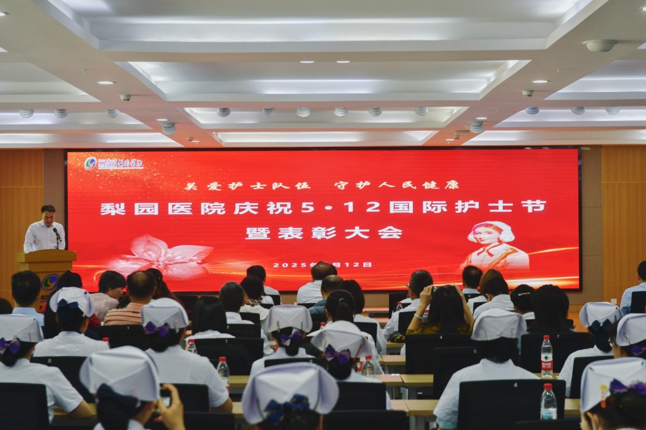 梨园医院2025年“5.12国际护士节”庆祝暨表彰大会 初心如磐践使命 匠心筑梦启新程
