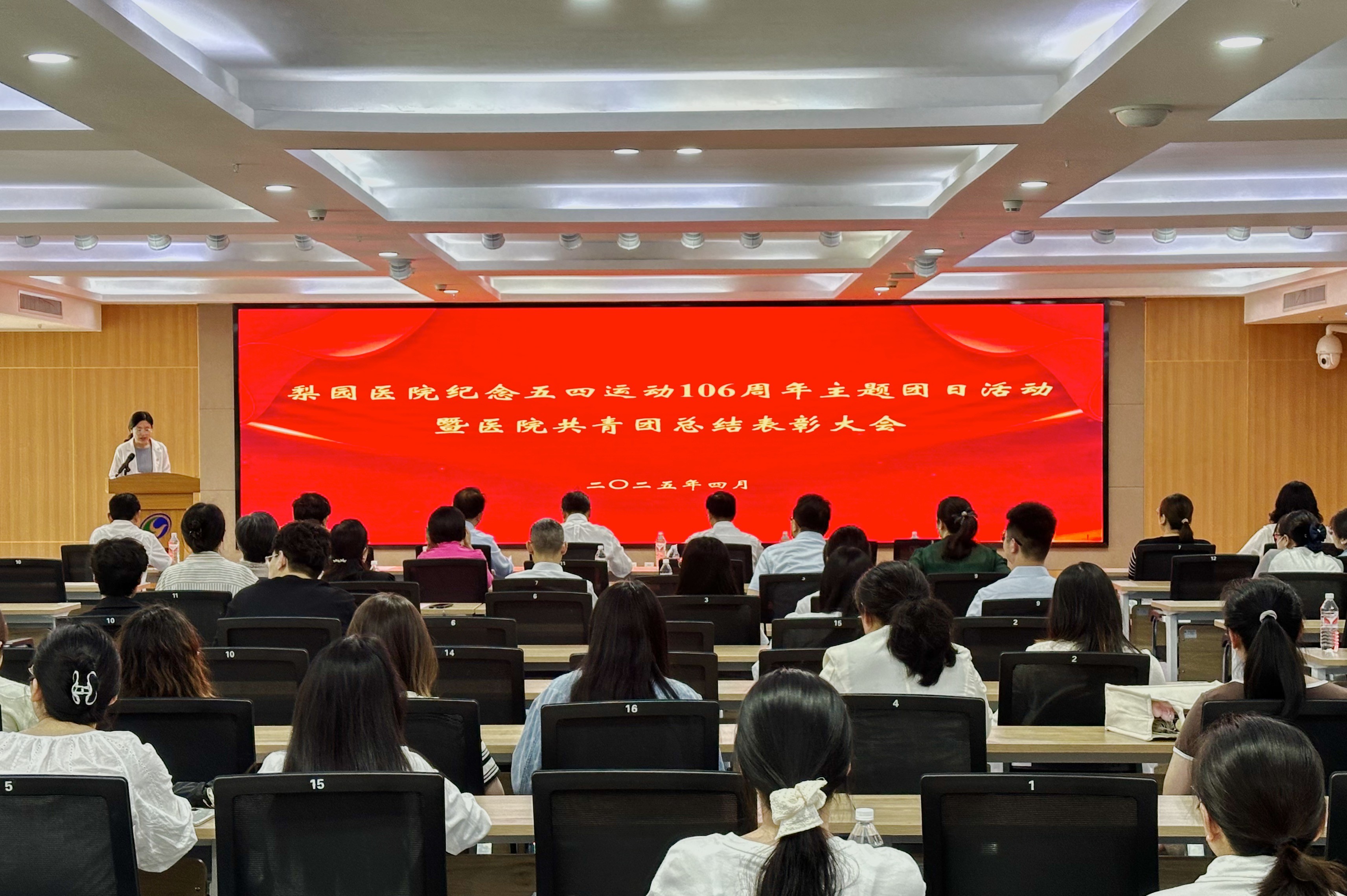 青春奋进正当时 砥砺前行谱新篇  梨园医院举办纪念五四运动106周年主题团日活动暨医院共青团总结表彰大会