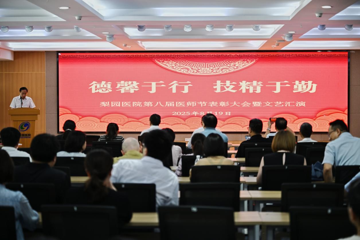 德馨于行 技精于勤 ——我院举办第八个中国医师节表彰庆祝大会