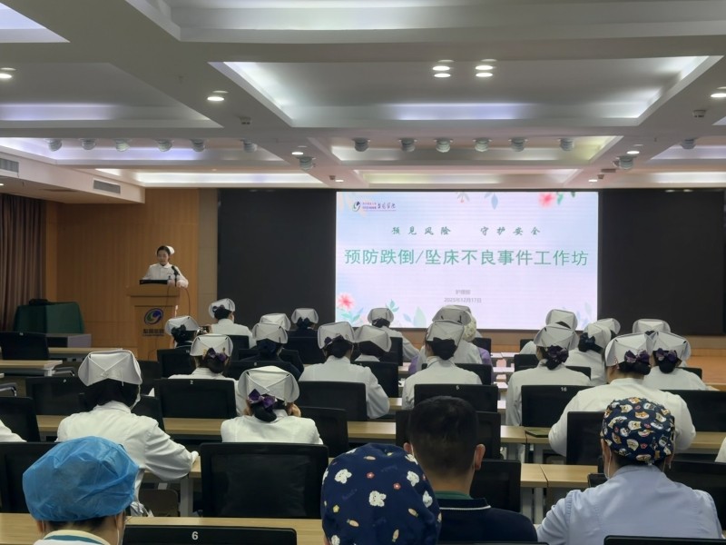 【改善护理服务】㉜预见风险，守护安全——护理部开展预防跌倒/坠床安全管理工作坊