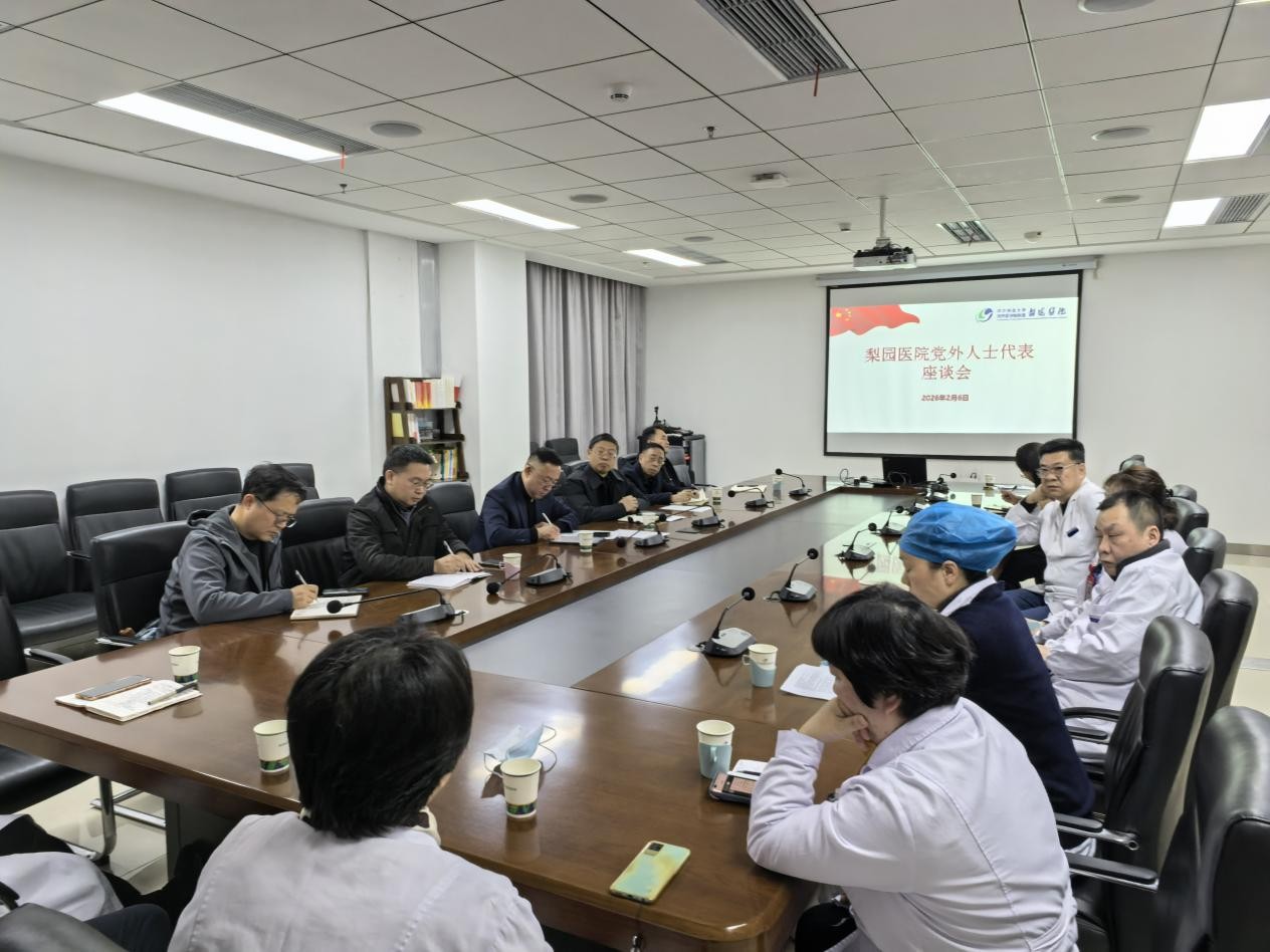 梨园医院召开党外代表人士座谈会