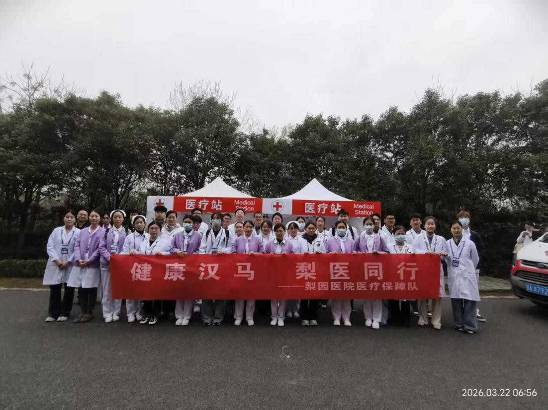 温情守护伴全程，专业护航显担当 — 梨园医院医疗保障团队圆满完成2026武汉马拉松保障任务