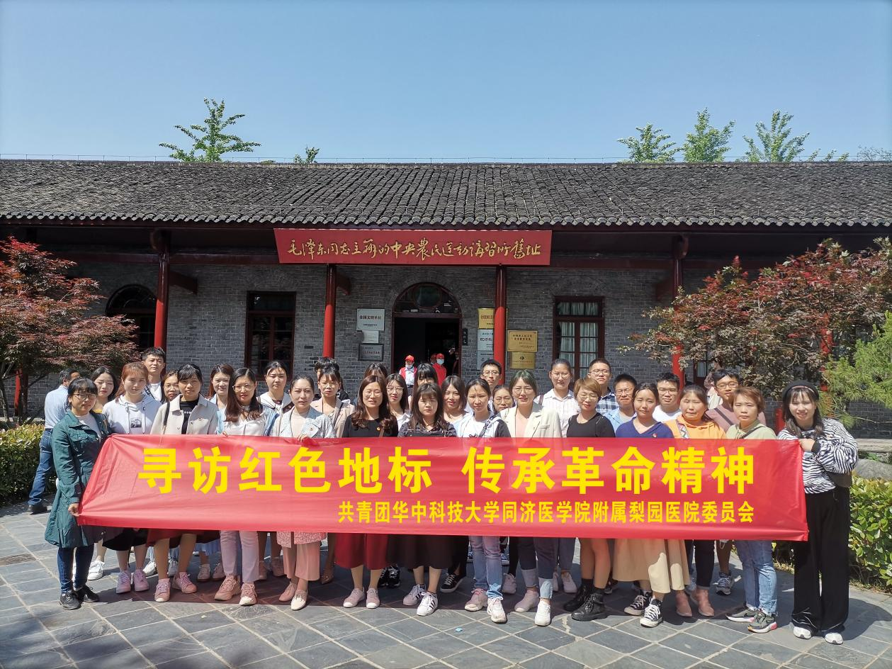 寻访红色地标 传承革命精神——梨园医院团员青年参观武汉市革命博物馆