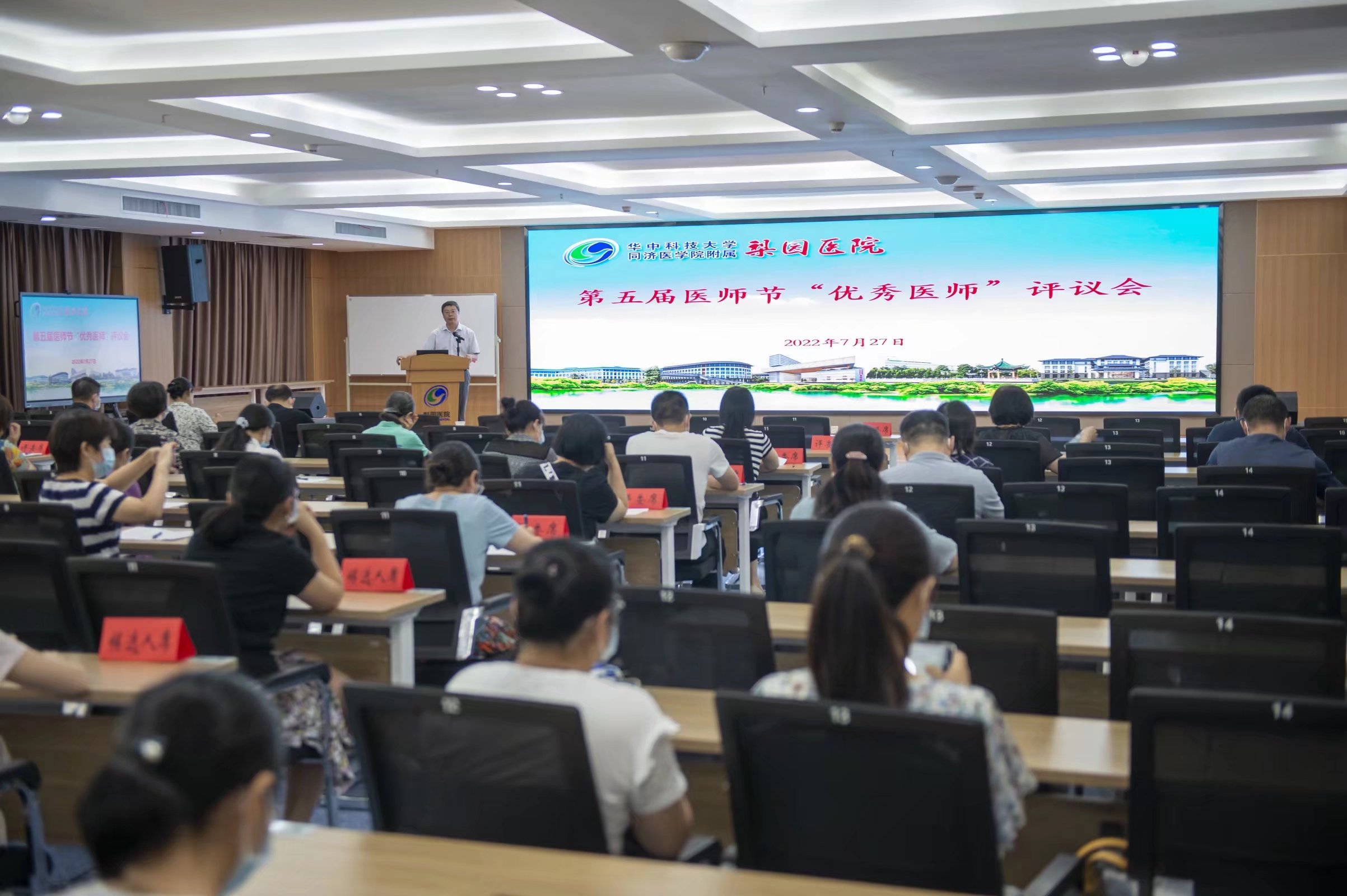 “医”心向党  踔厉奋进——梨园医院召开第五届医师节“优秀医师”评议会